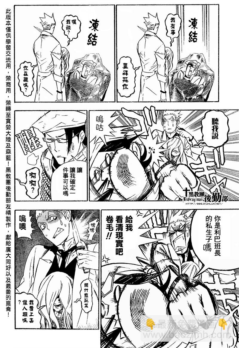 🍛驅魔少年 第162话 第14页