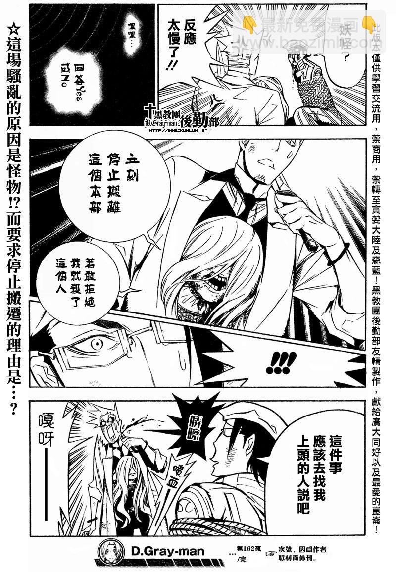 🍛驅魔少年 第162话 第15页
