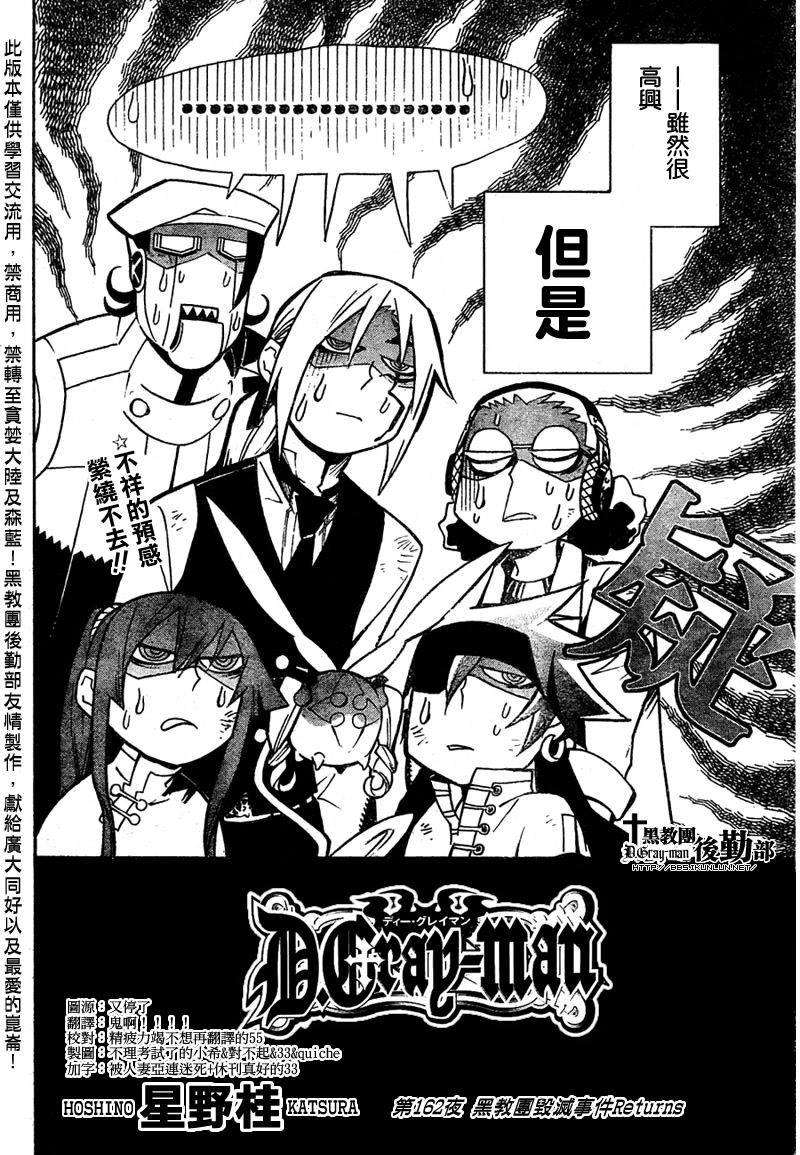 🍛驅魔少年 第162话 第2页