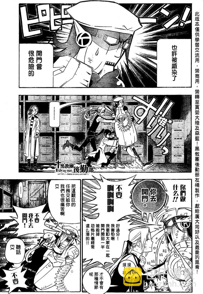 🍛驅魔少年 第162话 第3页