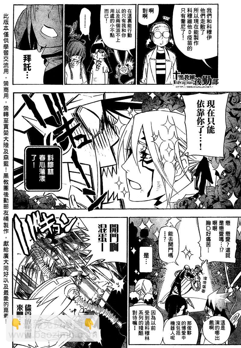 🍛驅魔少年 第162话 第4页