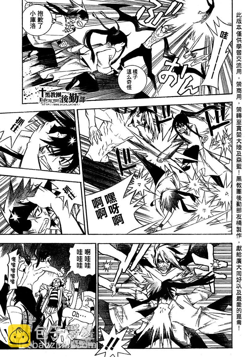🍛驅魔少年 第162话 第7页