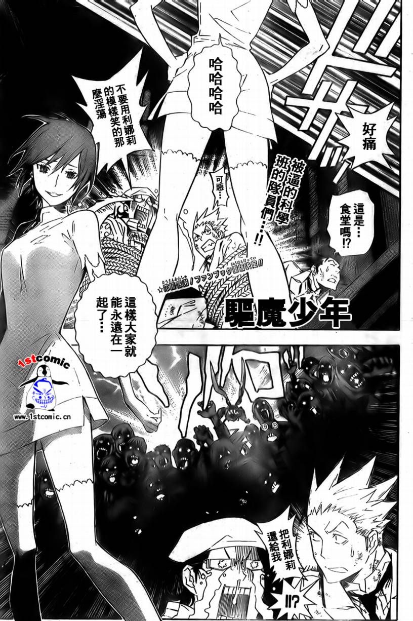 🍛驅魔少年 第164话 第1页