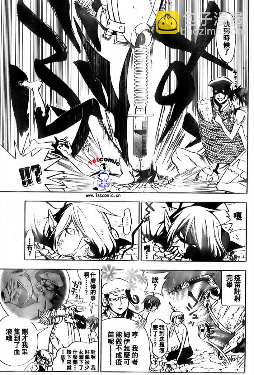 🍛驅魔少年 第164话 第11页
