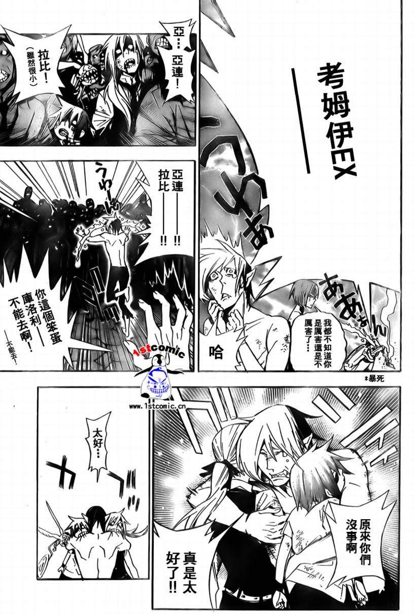🍛驅魔少年 第164话 第13页