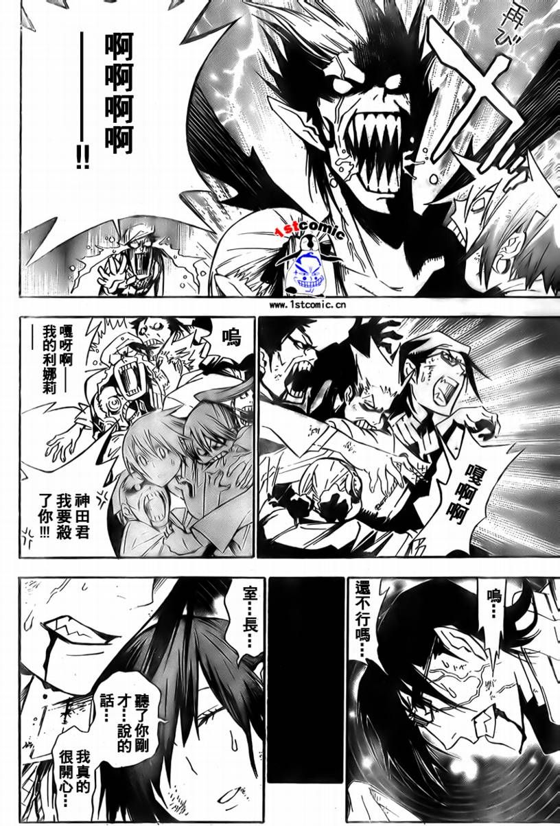 🍛驅魔少年 第164话 第14页