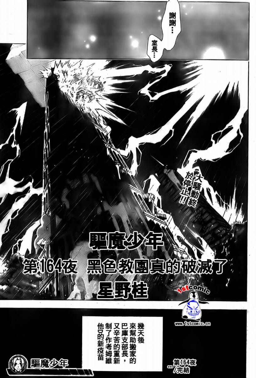 🍛驅魔少年 第164话 第15页