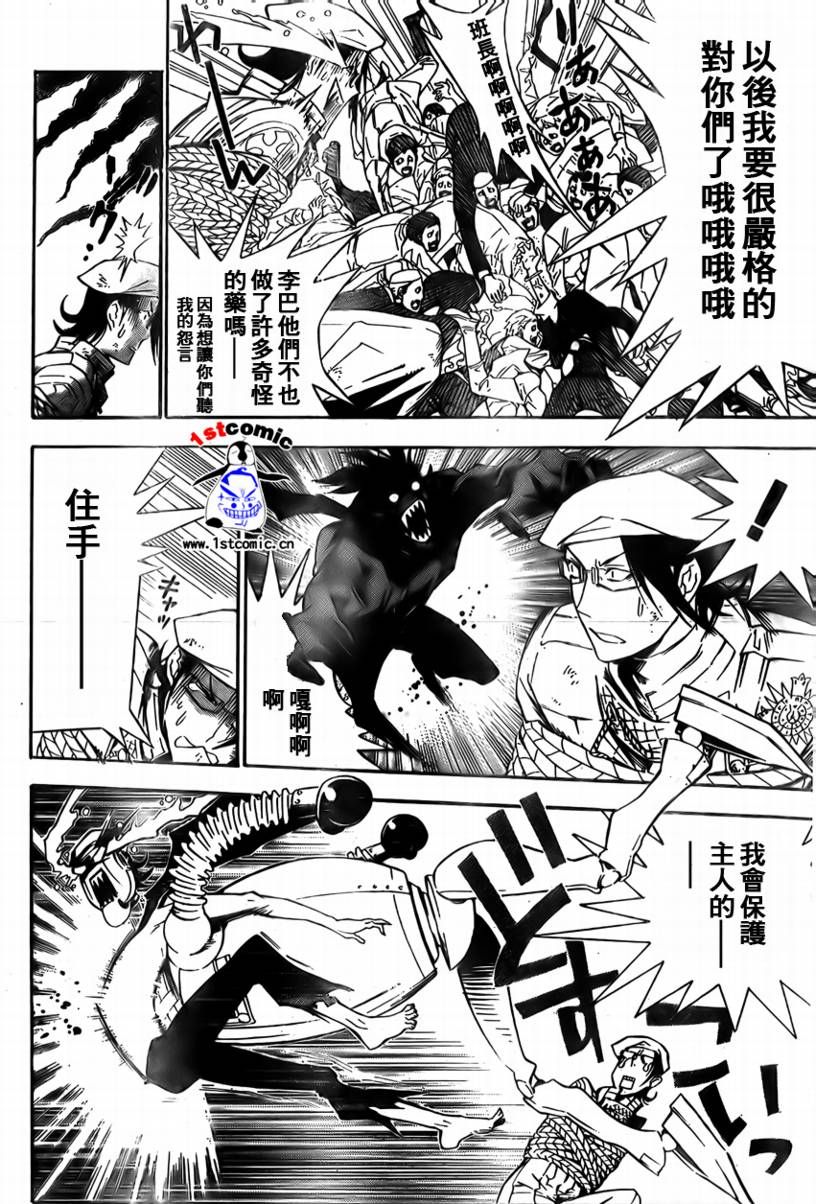🍛驅魔少年 第164话 第4页
