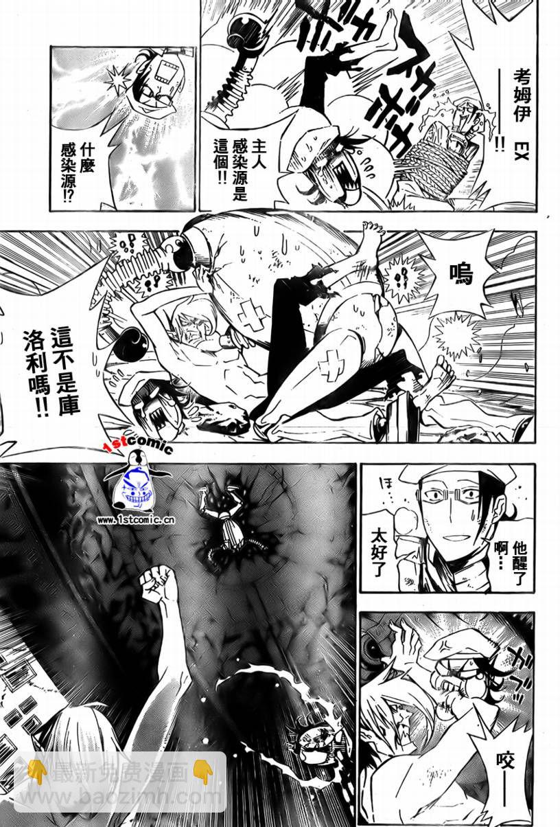 🍛驅魔少年 第164话 第5页