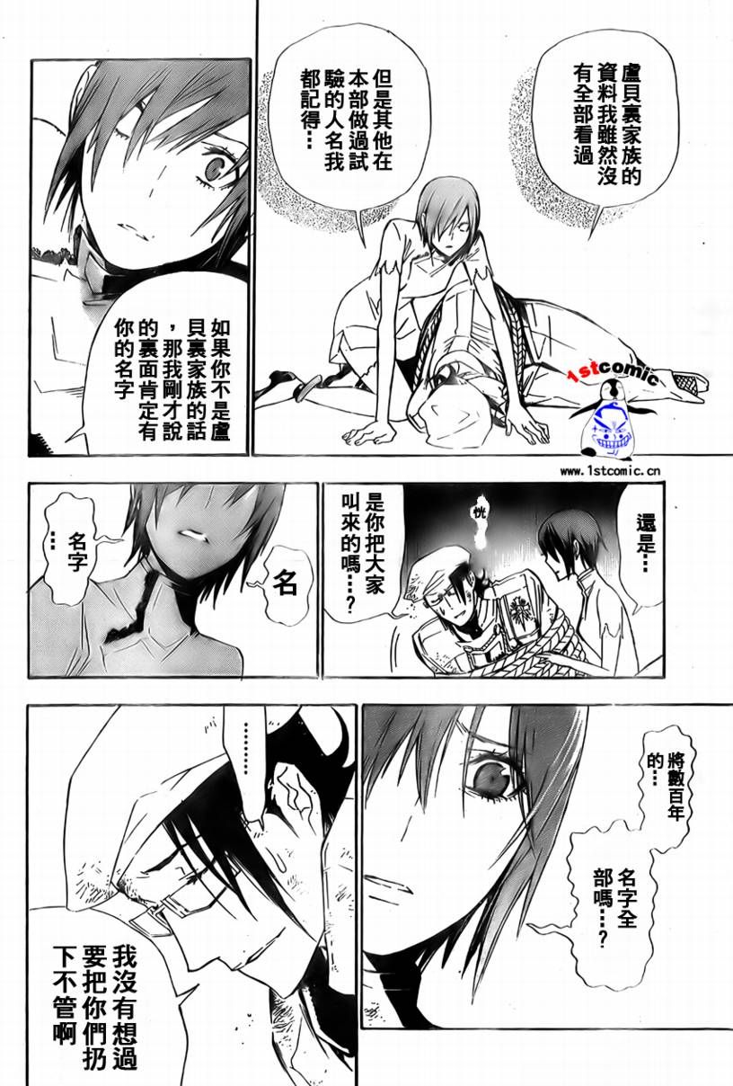 🍛驅魔少年 第164话 第8页