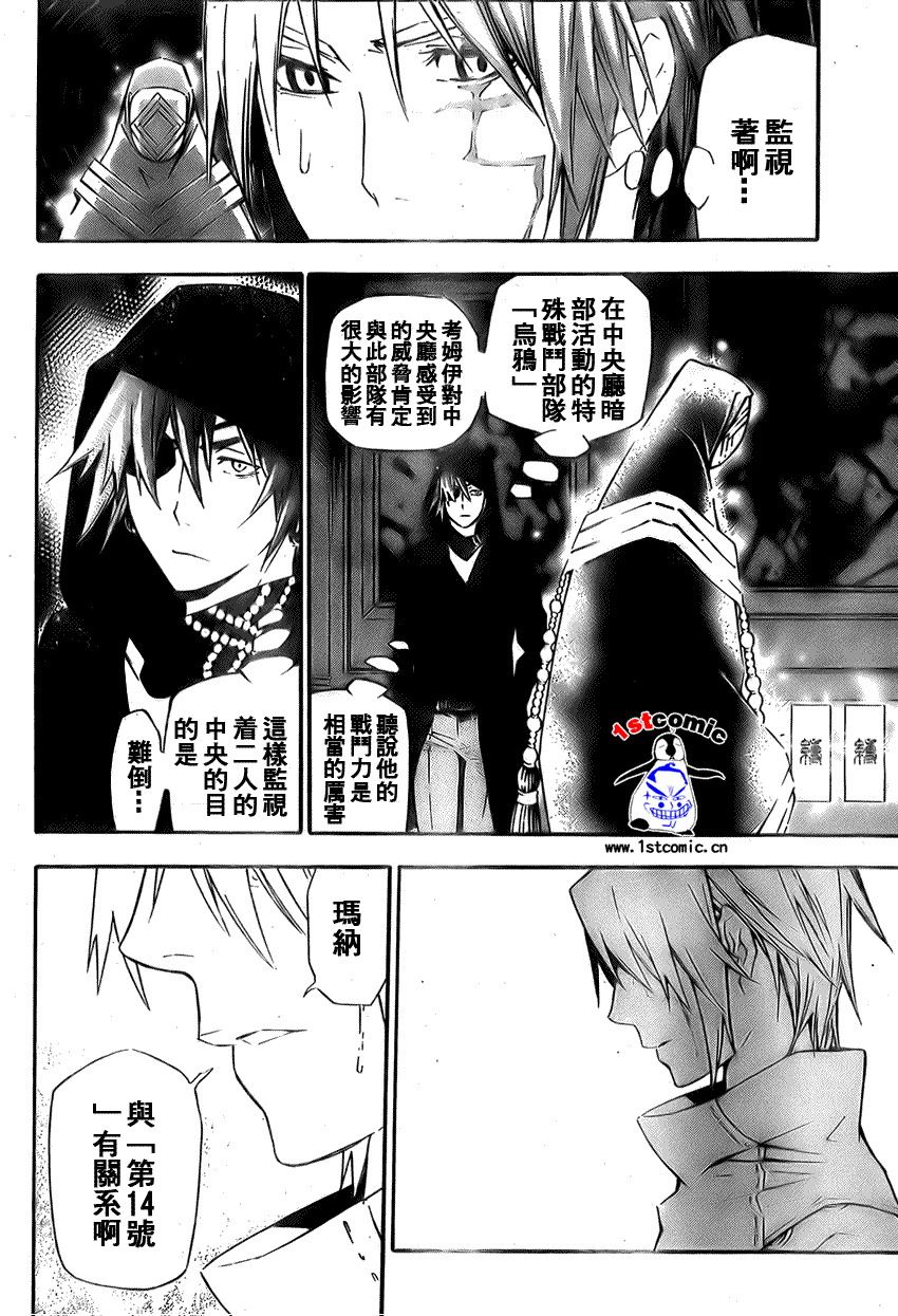 🍛驅魔少年 第166话 第10页