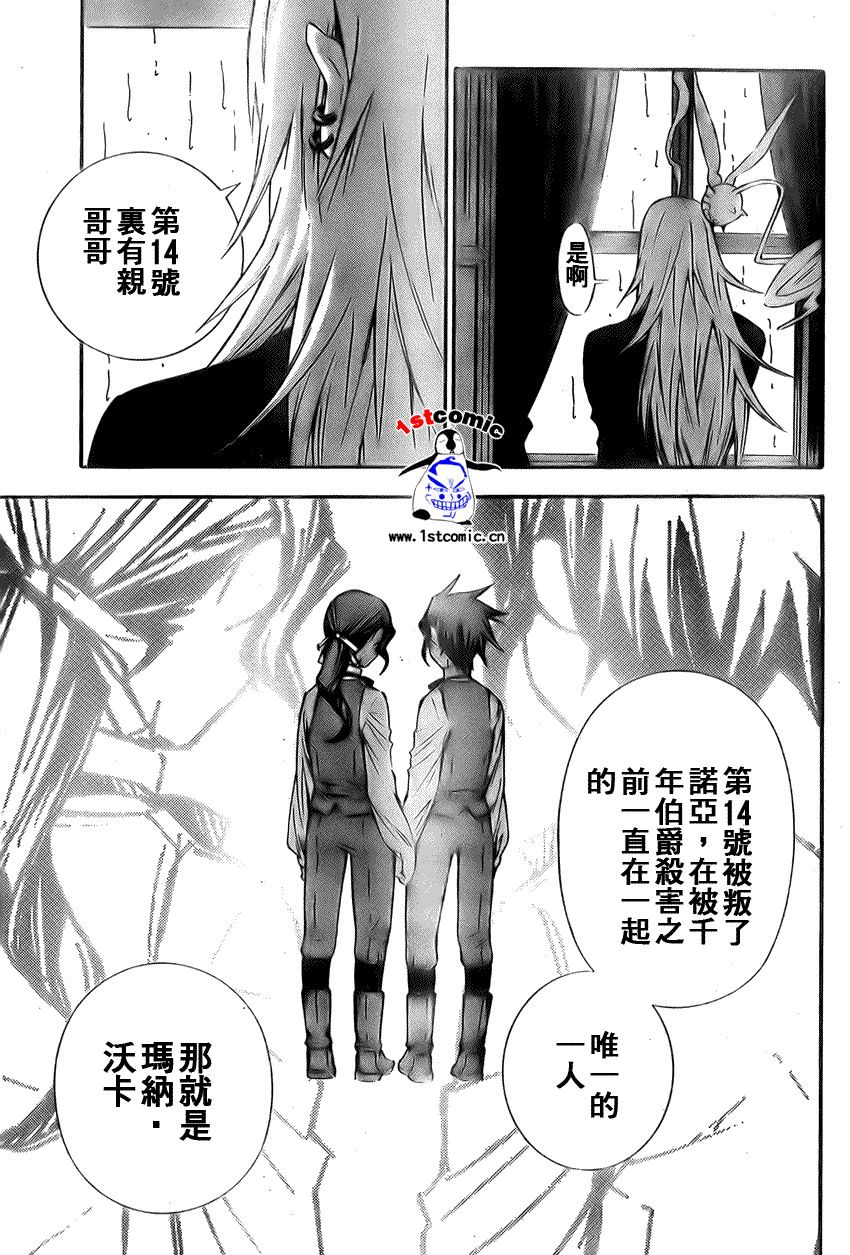 🍛驅魔少年 第166话 第11页