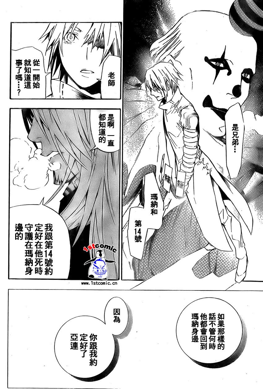 🍛驅魔少年 第166话 第12页