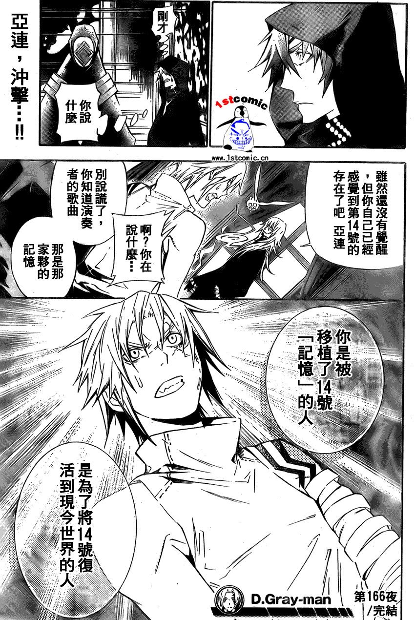 🍛驅魔少年 第166话 第15页