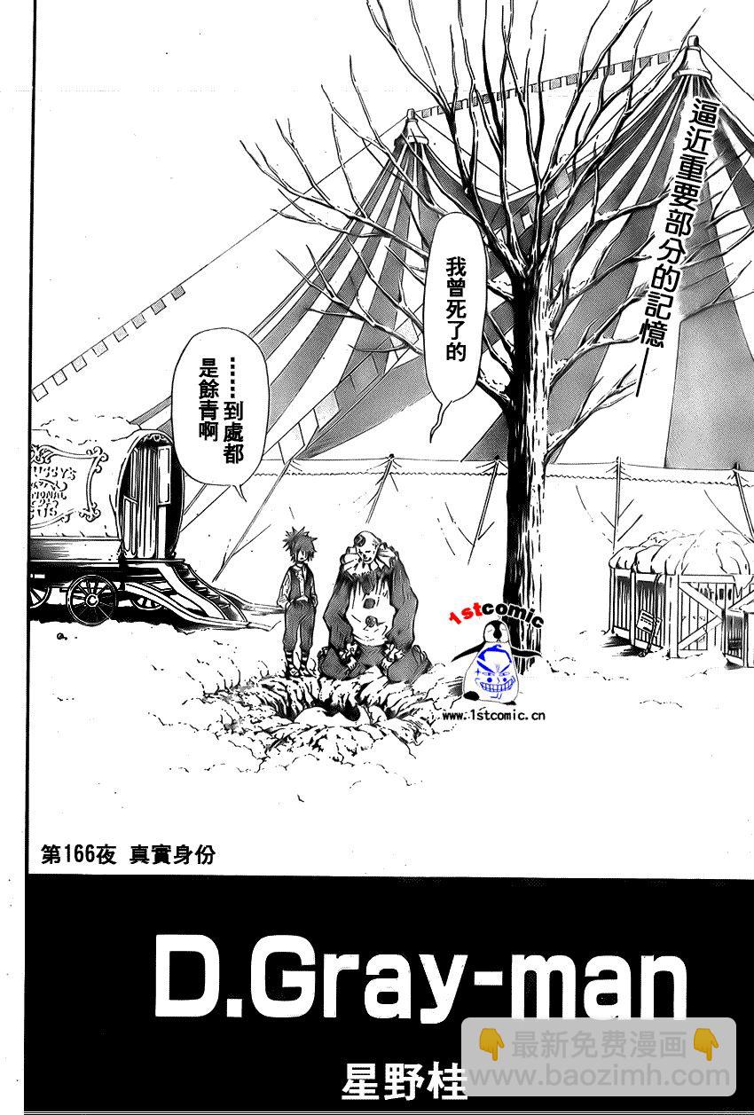 🍛驅魔少年 第166话 第2页