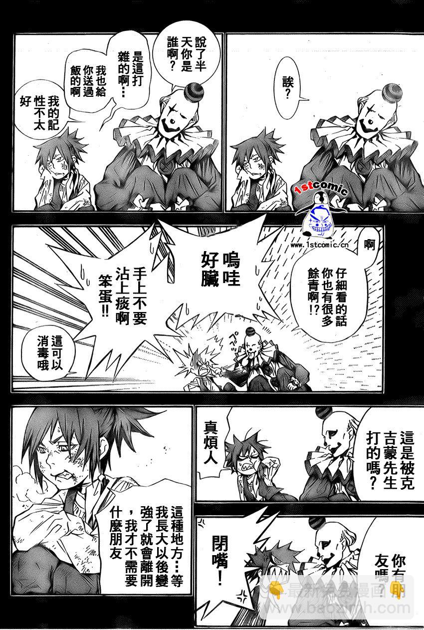 🍛驅魔少年 第166话 第3页