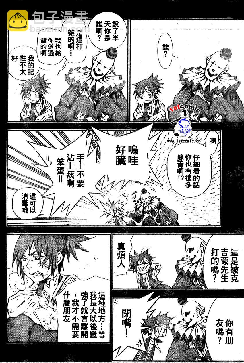 🍛驅魔少年 第166话 第4页