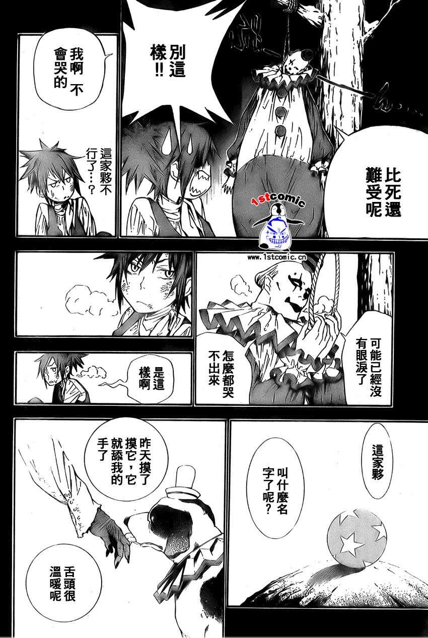 🍛驅魔少年 第166话 第6页