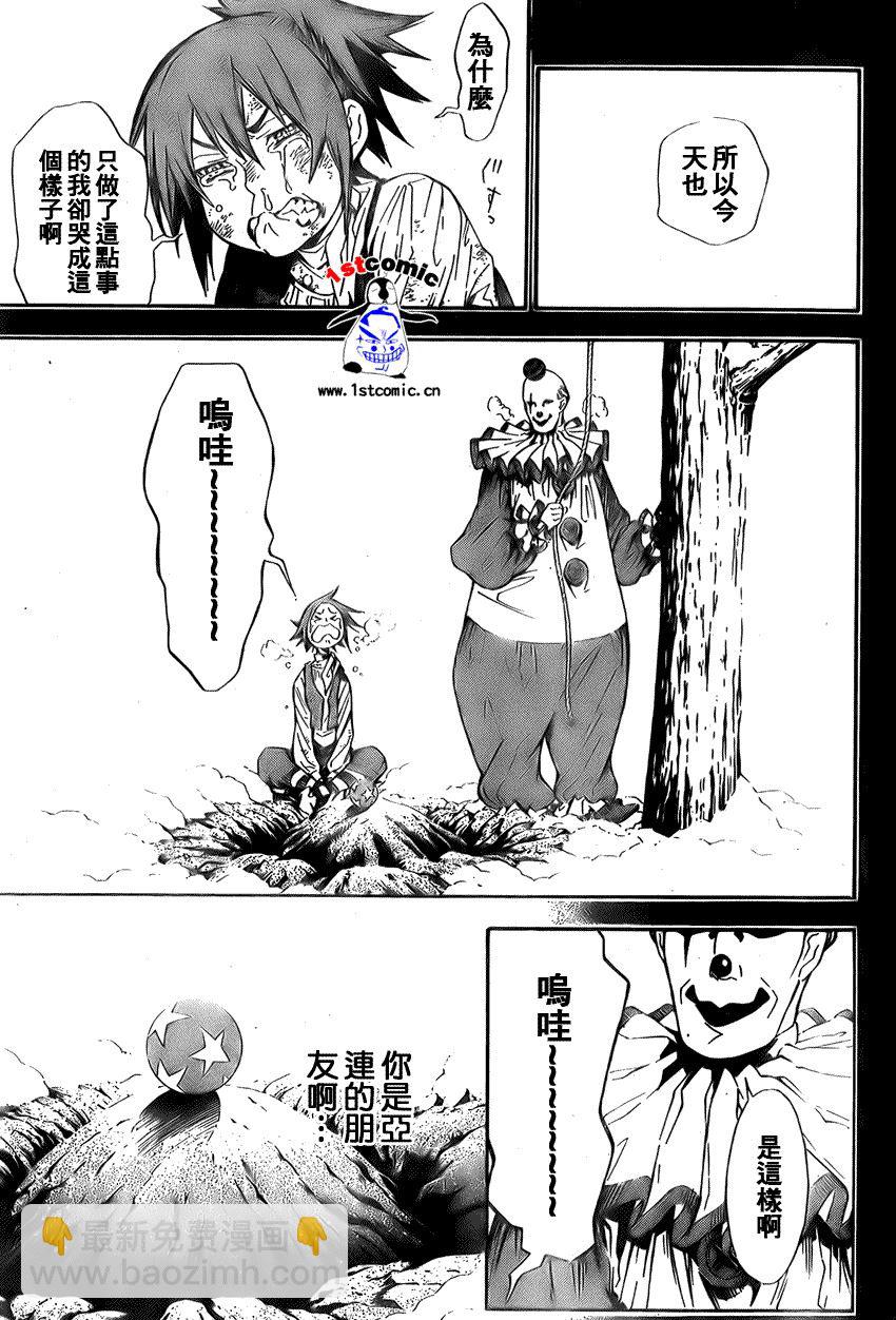 🍛驅魔少年 第166话 第7页