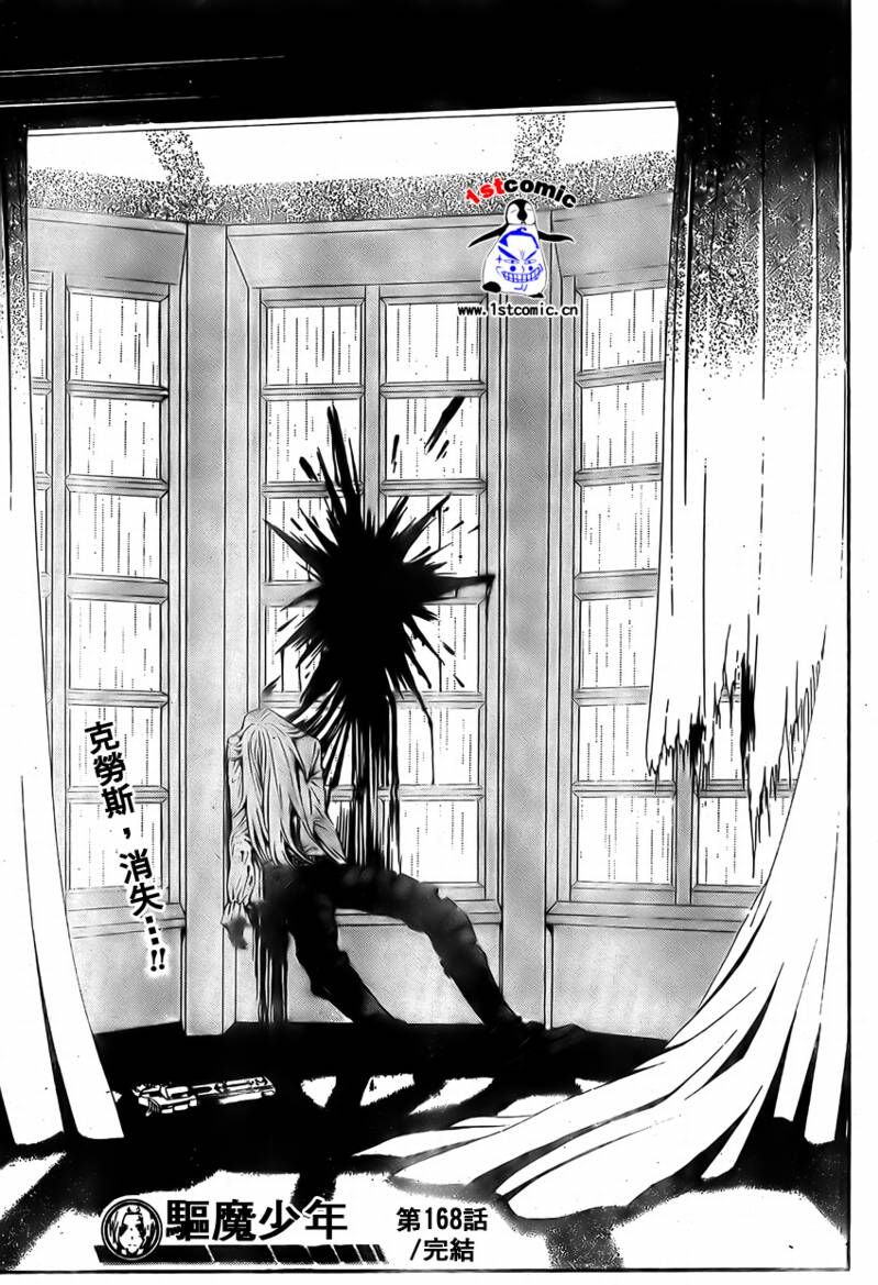 🍛驅魔少年 第168话 第17页
