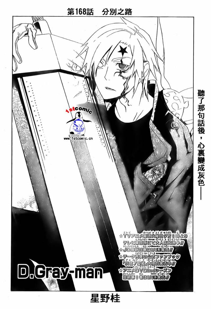 🍛驅魔少年 第168话 第2页