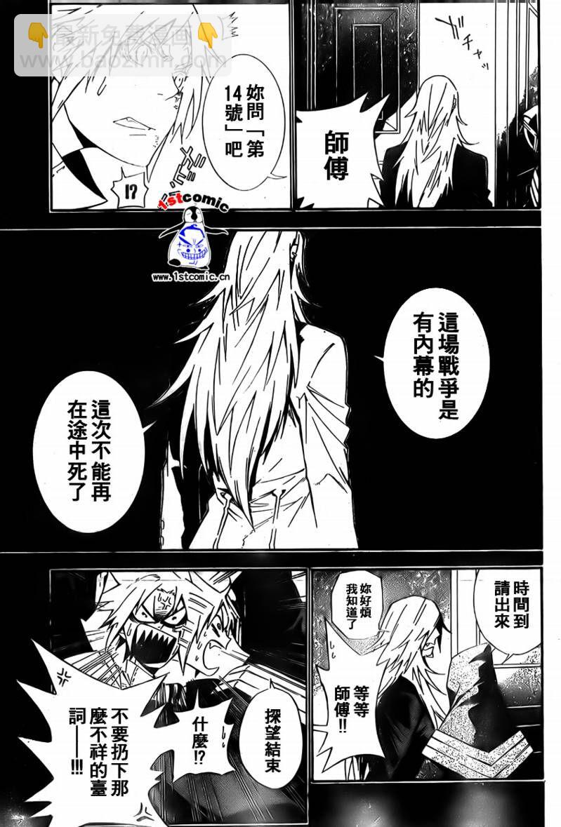 🍛驅魔少年 第168话 第3页