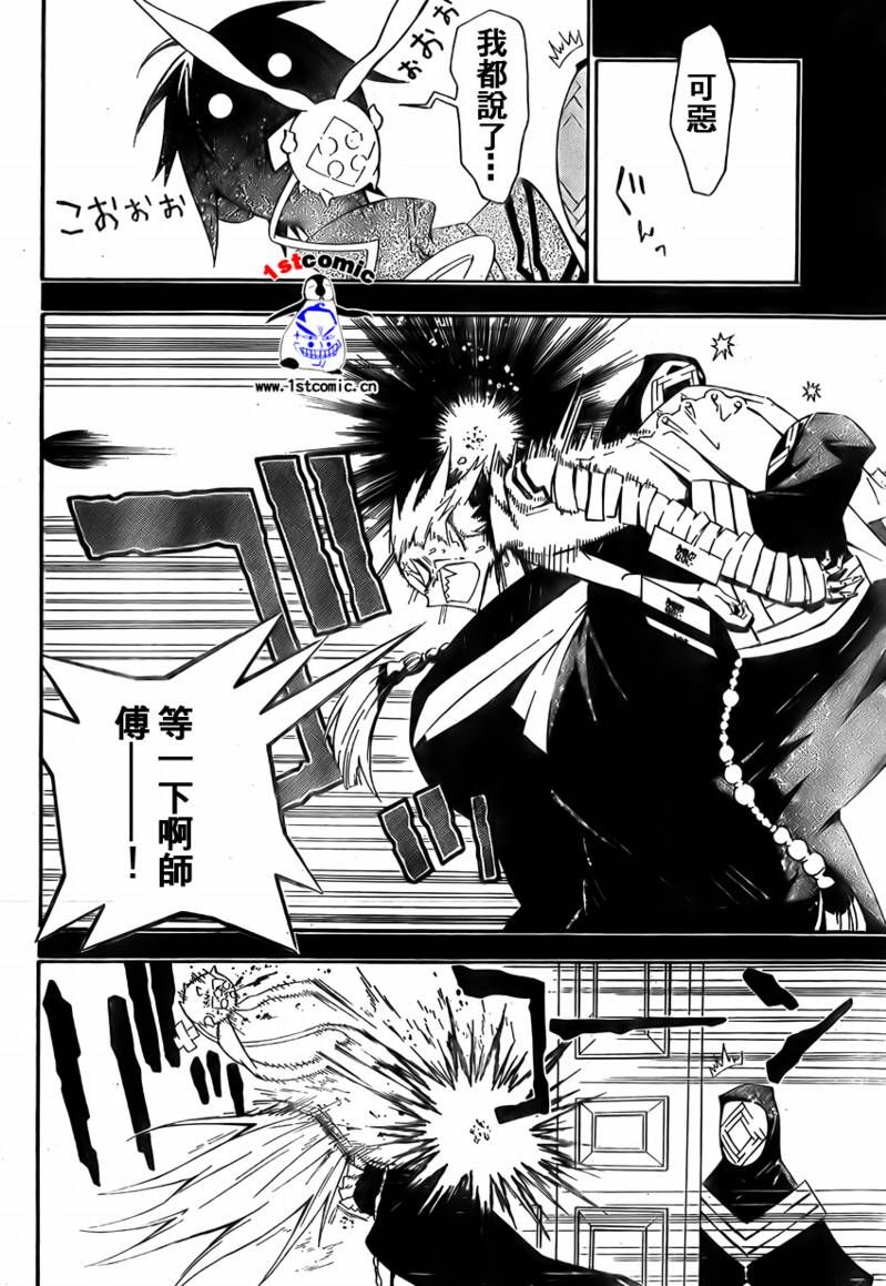 🍛驅魔少年 第168话 第4页