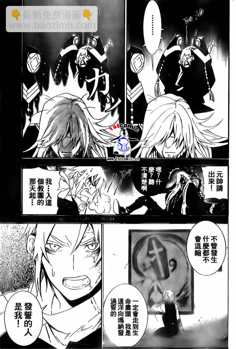 🍛驅魔少年 第168话 第5页