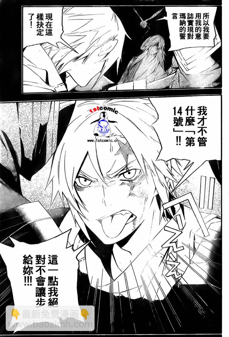 🍛驅魔少年 第168话 第7页