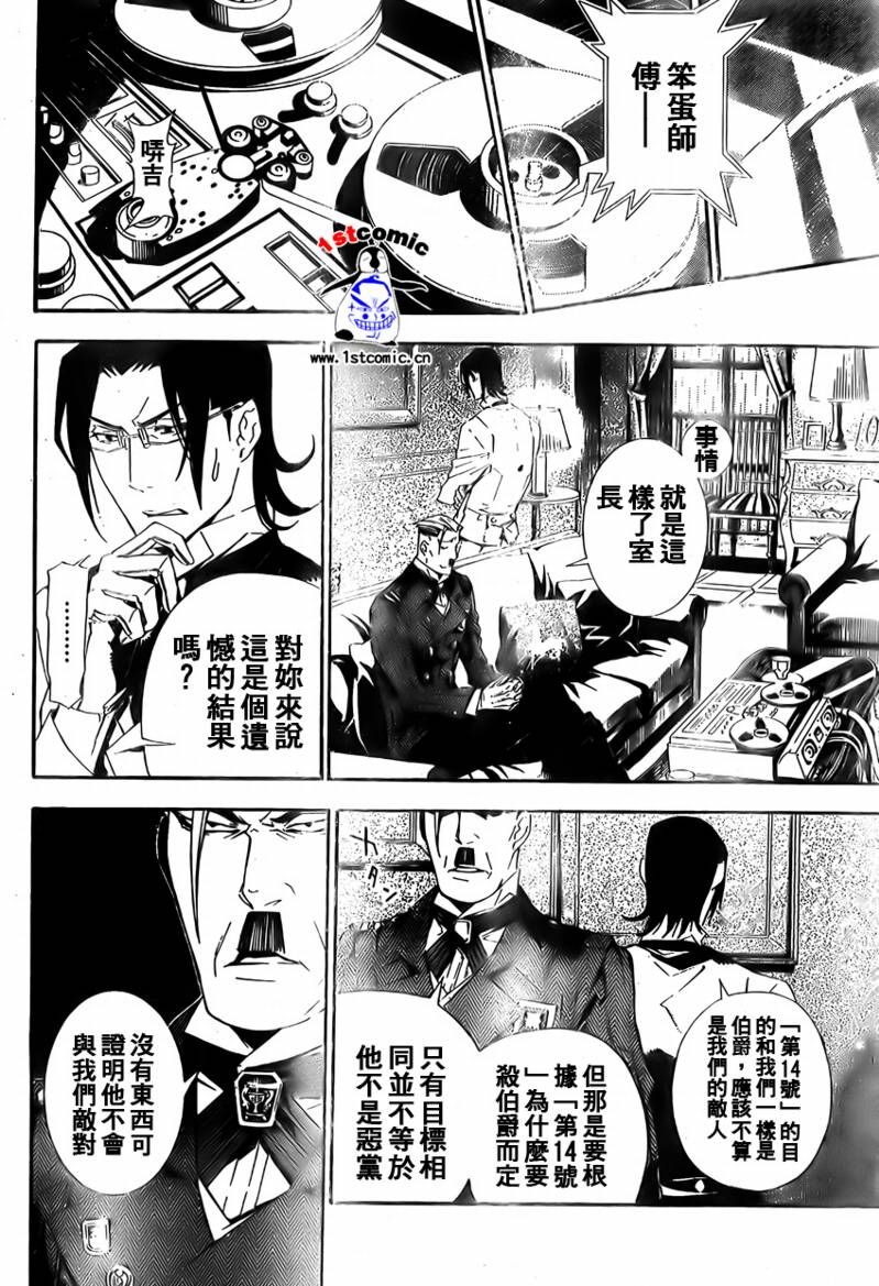 🍛驅魔少年 第168话 第8页