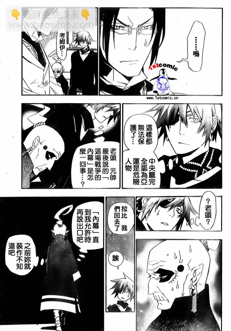 🍛驅魔少年 第168话 第9页