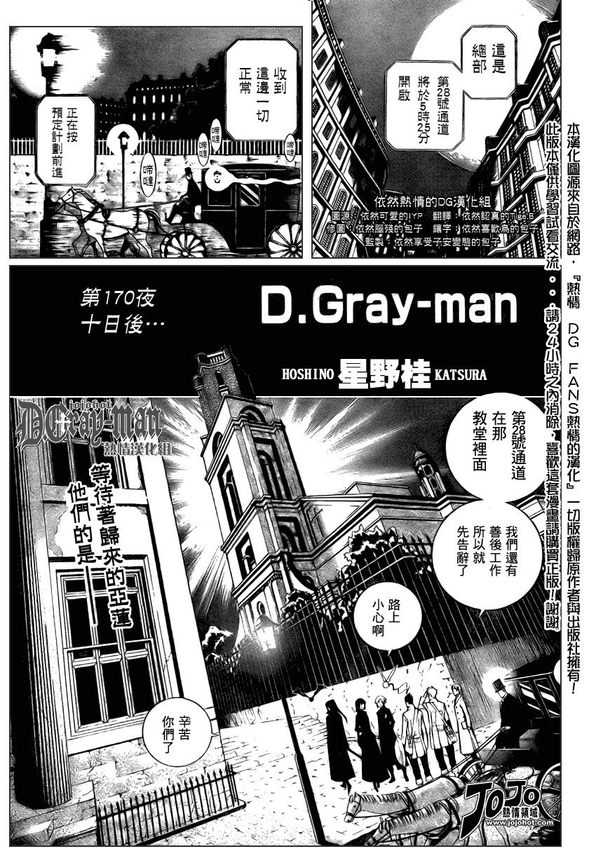🍛驅魔少年 第170话 第1页