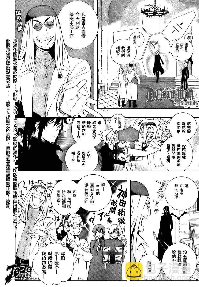 🍛驅魔少年 第170话 第12页