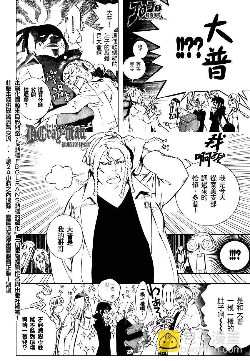 🍛驅魔少年 第170话 第14页