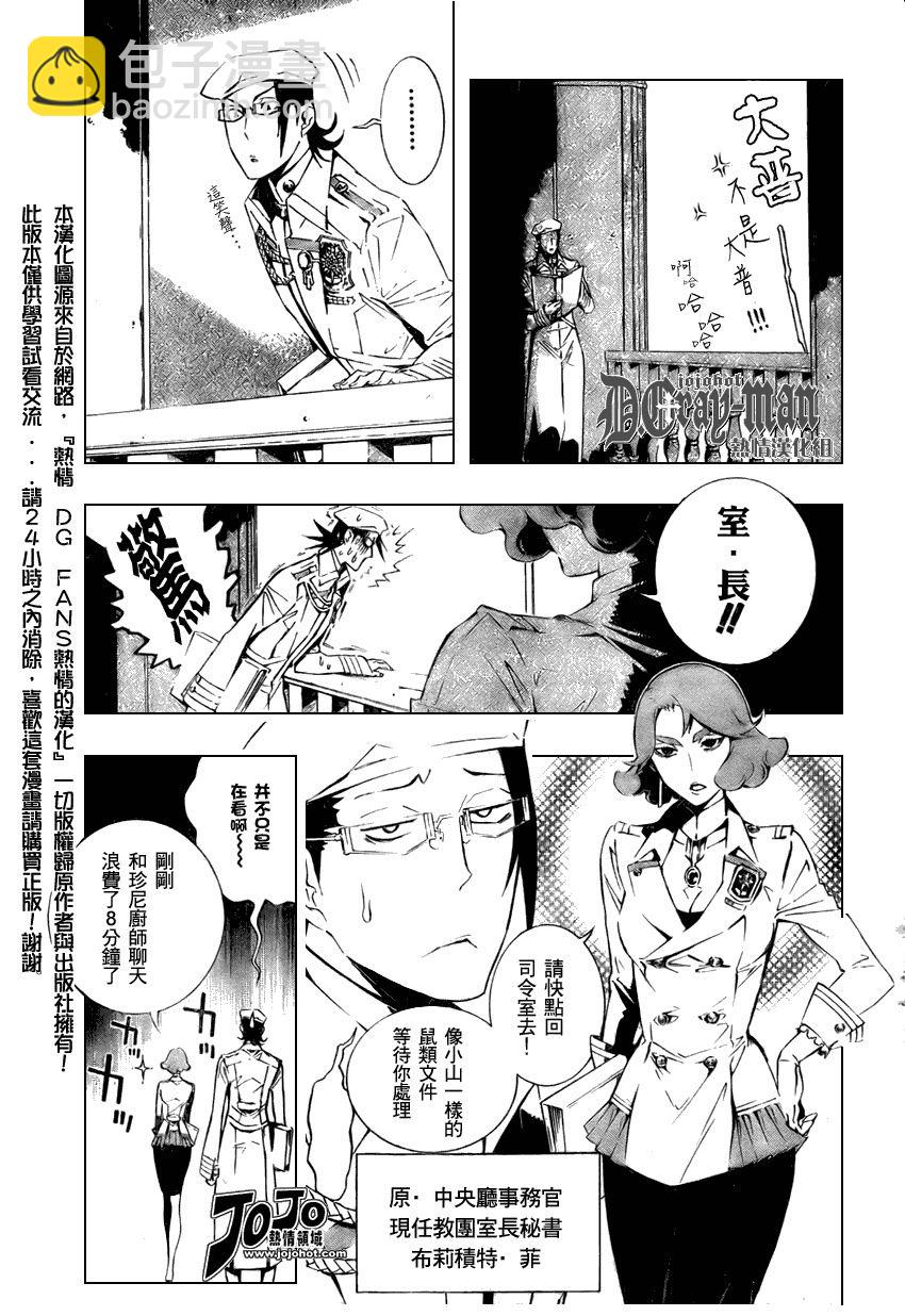 🍛驅魔少年 第170话 第15页