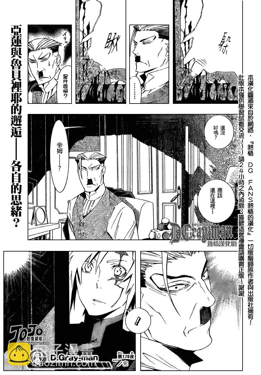 🍛驅魔少年 第170话 第17页