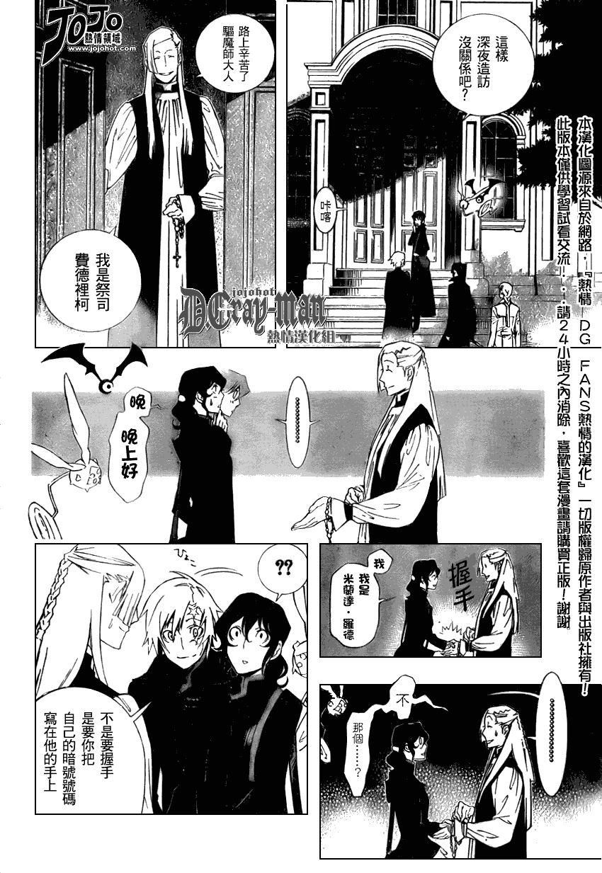 🍛驅魔少年 第170话 第2页