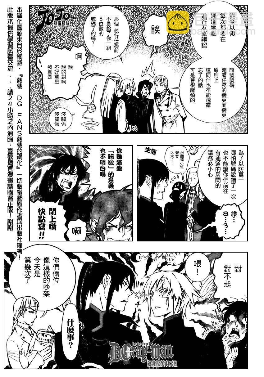 🍛驅魔少年 第170话 第3页