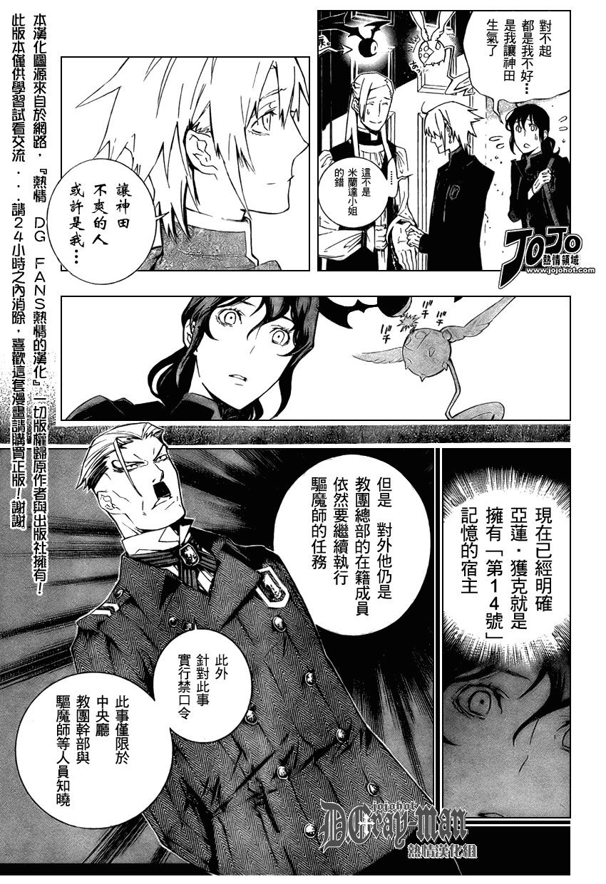 🍛驅魔少年 第170话 第5页