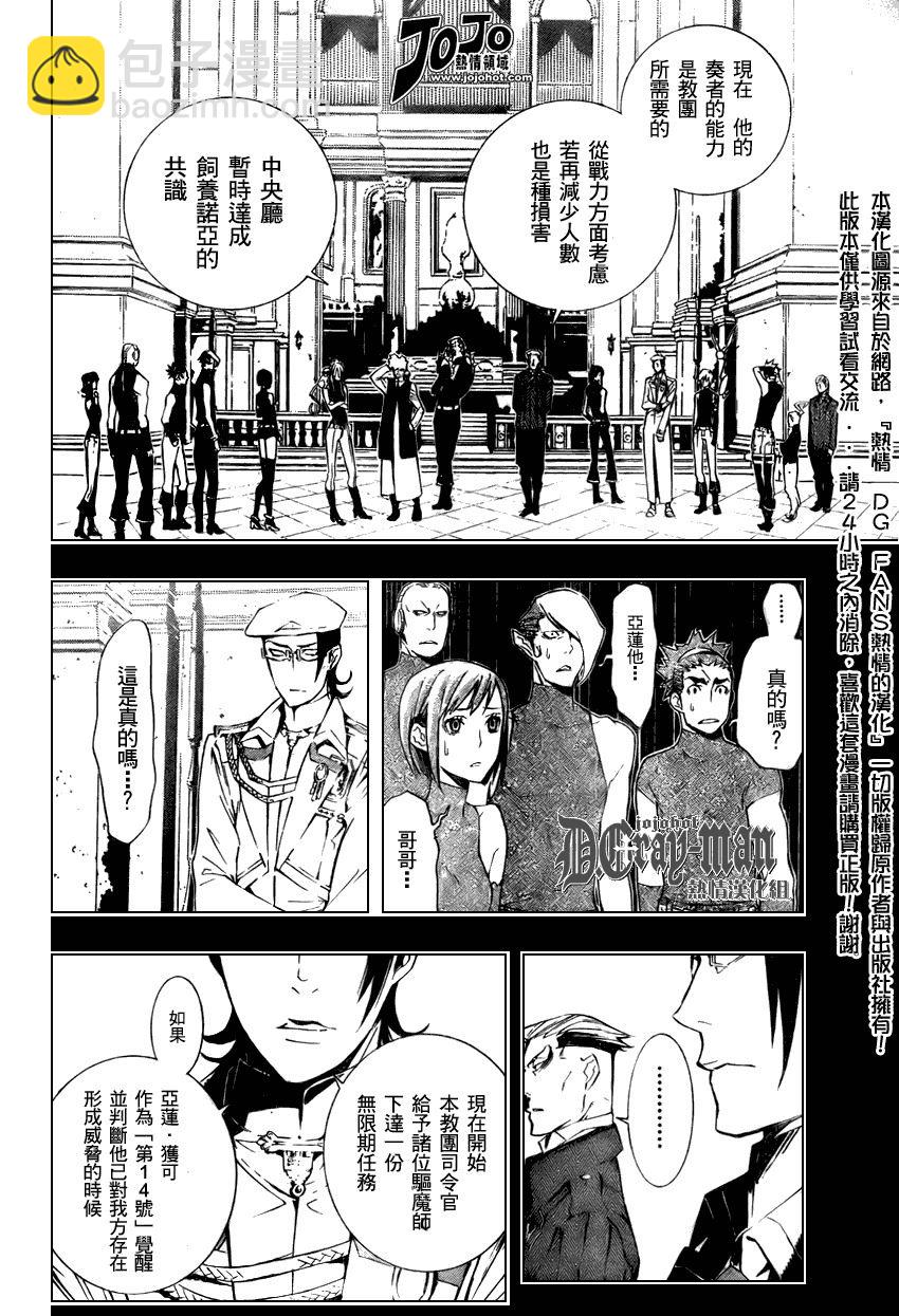 🍛驅魔少年 第170话 第6页