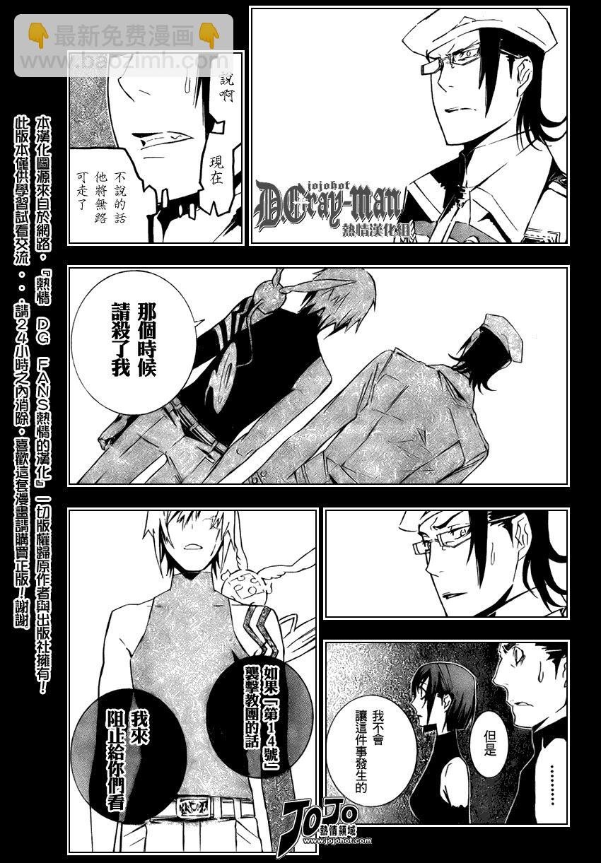 🍛驅魔少年 第170话 第7页