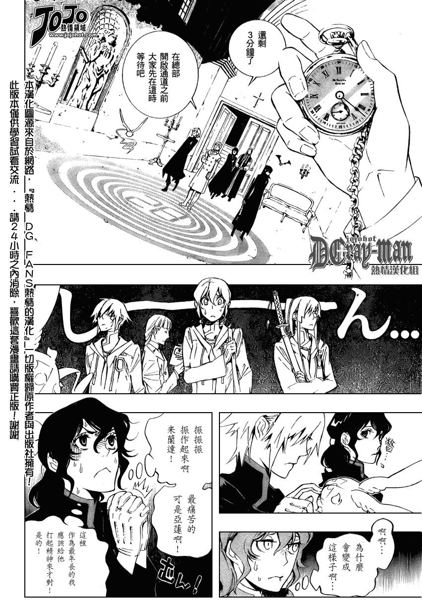 🍛驅魔少年 第170话 第8页