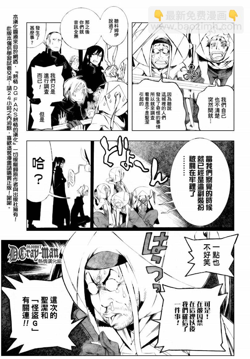 🍛驅魔少年 第172话 第12页
