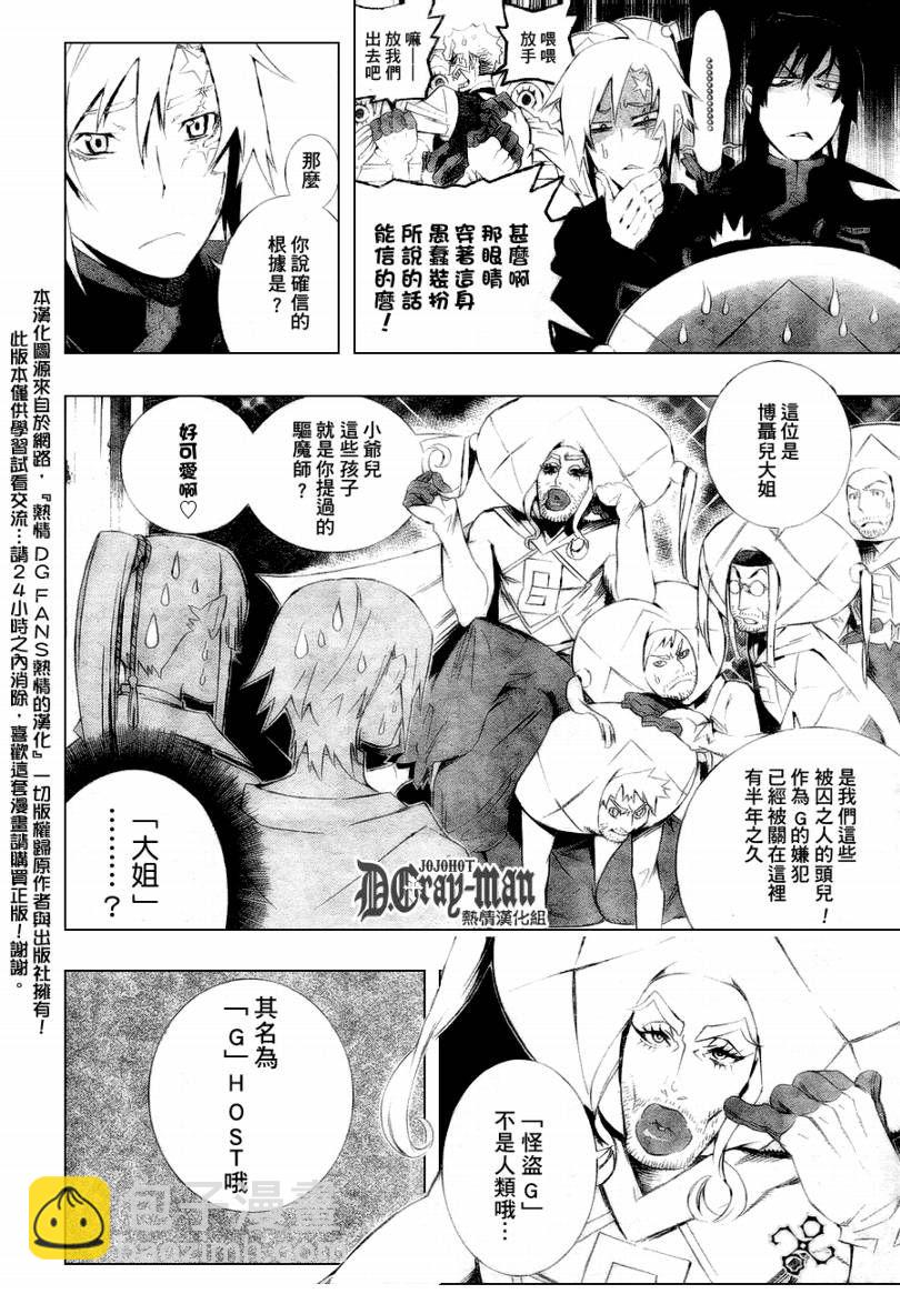 🍛驅魔少年 第172话 第13页