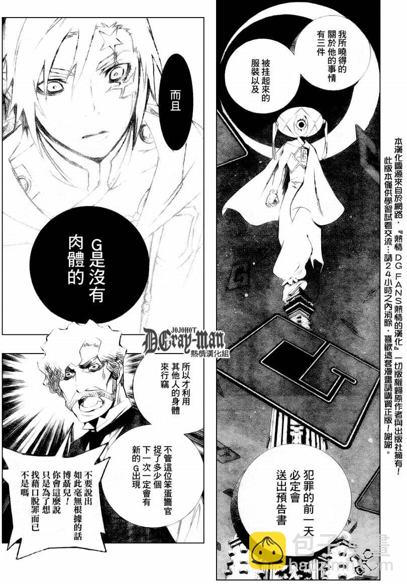 🍛驅魔少年 第172话 第14页