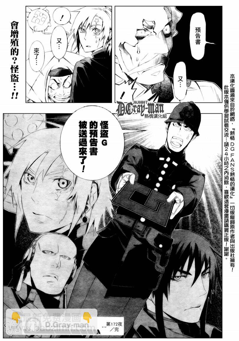 🍛驅魔少年 第172话 第16页