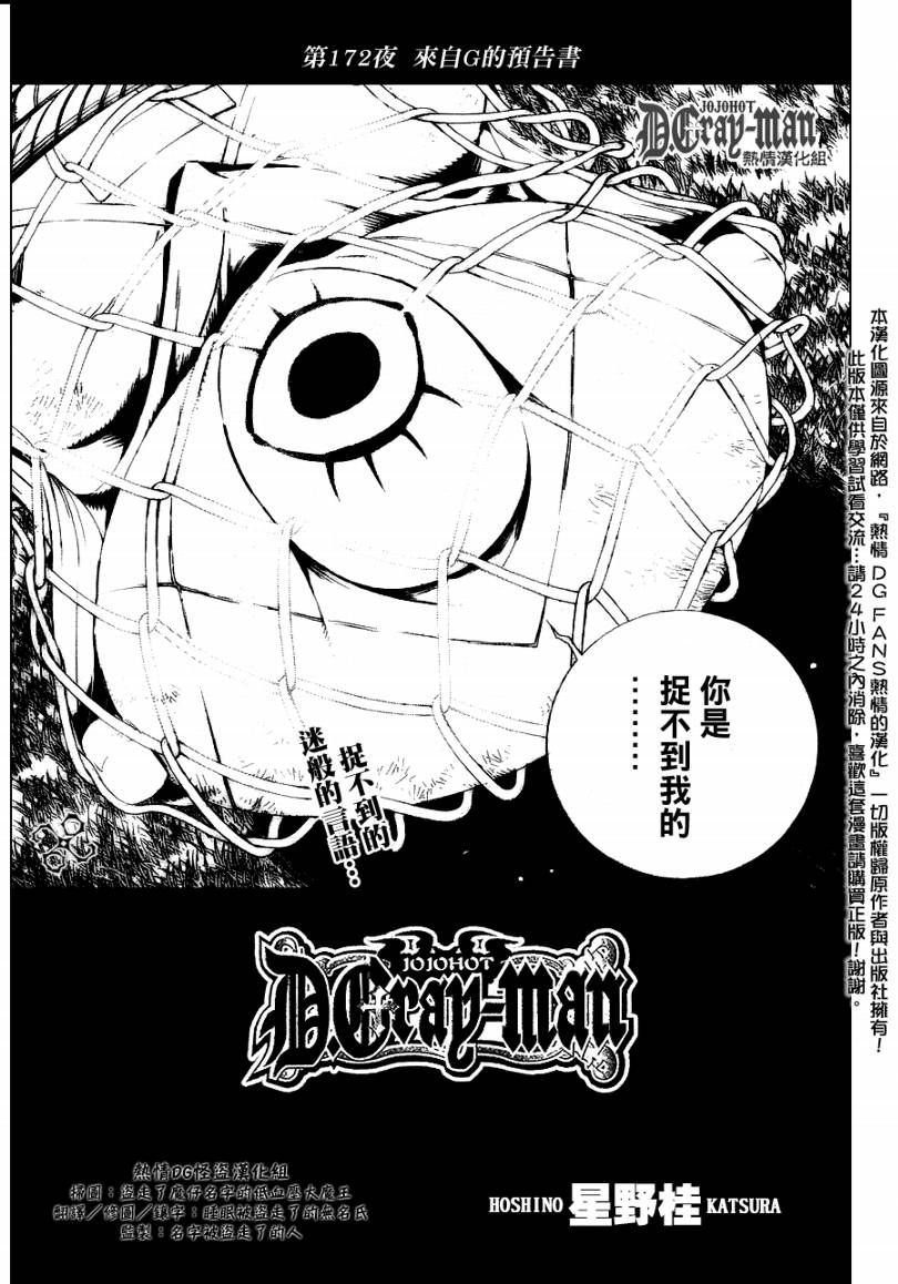 🍛驅魔少年 第172话 第3页