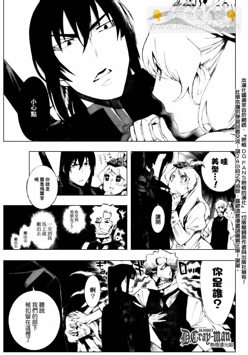 🍛驅魔少年 第172话 第5页