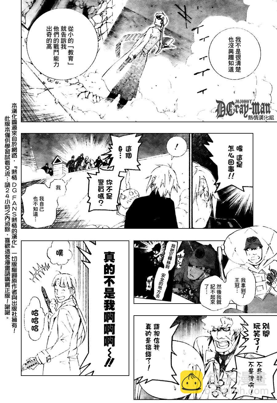 🍛驅魔少年 第174话 第10页