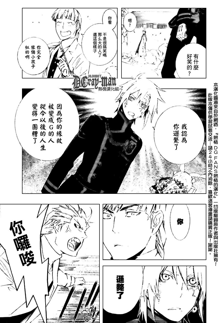 🍛驅魔少年 第174话 第11页